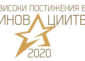 STAMH е победител в конкурса Иновативно предприятие на годината 2020
