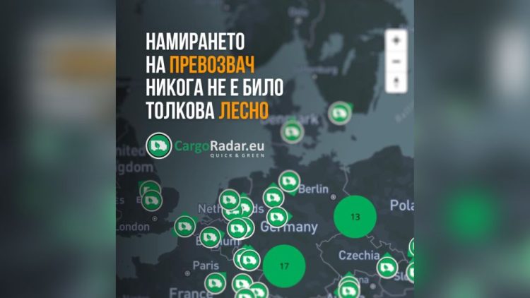 CargoRadar.eu: Дигитализирахте ли си логистиката?