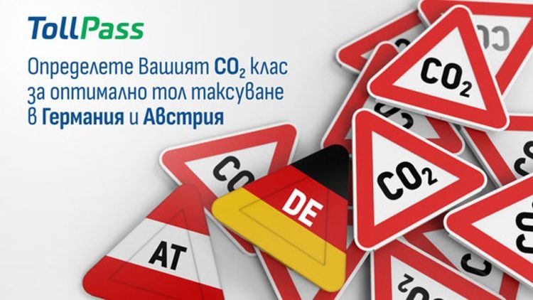 TollPass предлага онлайн решение на своите клиенти за СО2 класификация на МПС за тол таксуването в Германия