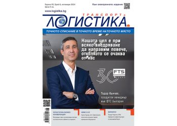 Нови инвестиции, полезни технологии и успешно ноу-хау в бр. 8 на списание ЛОГИСТИКА