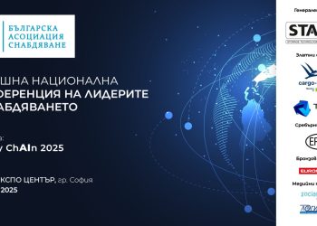 Експерти обсъждат бъдещето на веригите на доставки на Supply ChAIn 2025