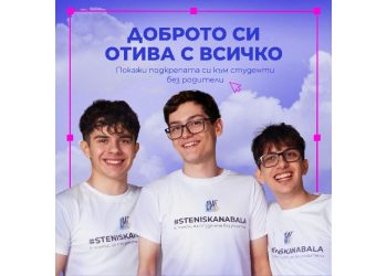 Стартира 12 юбилеен сезон на #steniskanabala