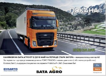 Новият F-MAX Gen2 на Ford Trucks с премиера в България по време на БАТА АГРО