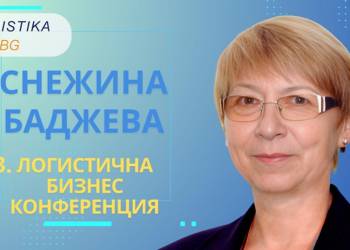 Подкаст Logistika BG представя 13. Логистична Бизнес Конференция