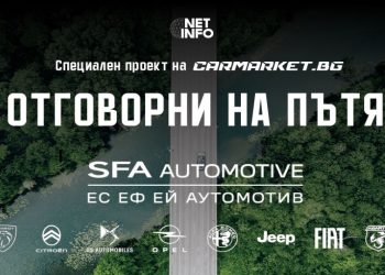 SFA Automotive е основен спонсор в акция за повишаване на безопасността ни на пътя