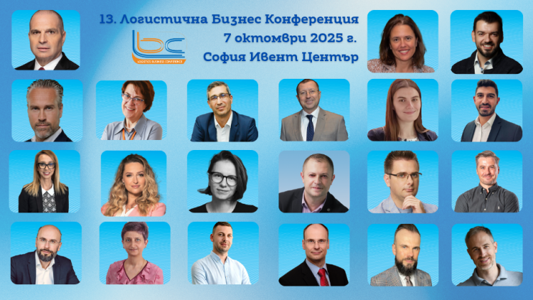 Лидерите говорят на 13. Логистична Бизнес Конференция