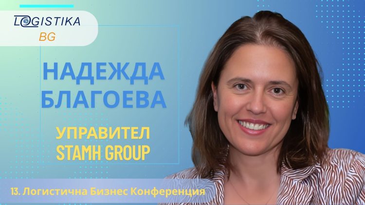 Надежда Благоева, управител на STAMH Group, в новия епизод на подкаст Logistika BG