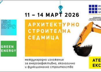 Започват изложенията Архитектурно-строителна седмица, АТЕСТ Експо, Green Energy и BIM Expo
