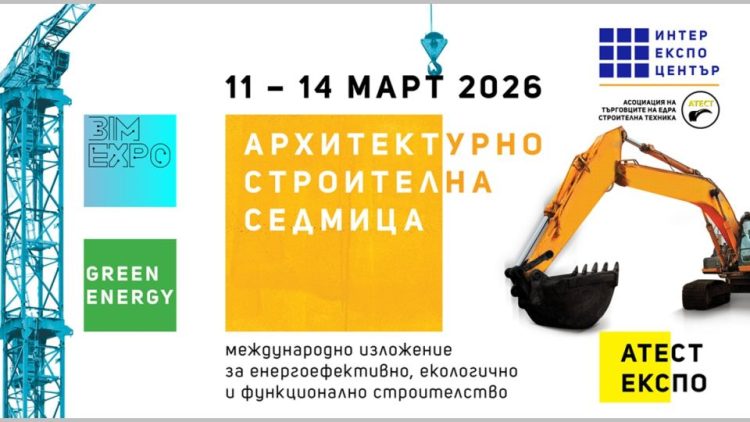 АТЕСТ Експо 2026 представя едрогабаритна строителна техника