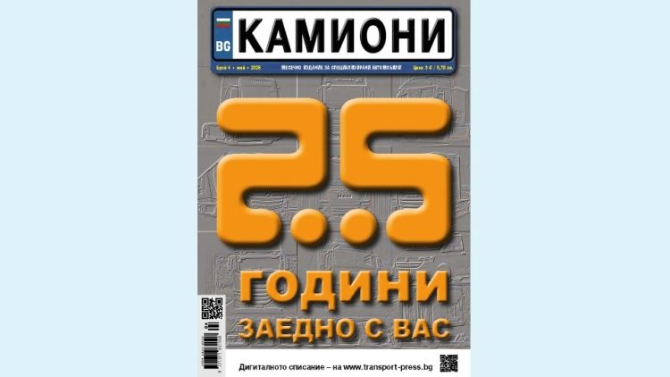25 години по-късно – отново заедно