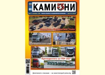Брой 7 за 2026 г. на списание КАМИОНИ е на пазара