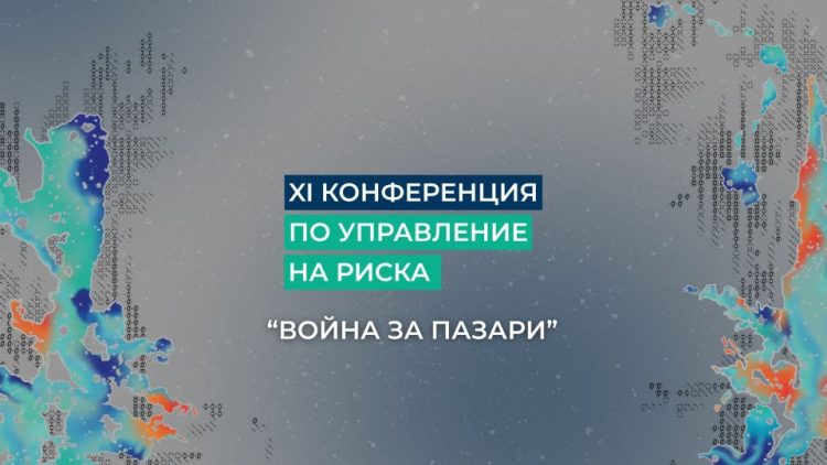 Война за пазари: XI-та конференция на Кофас ще очертае новите рискове пред бизнеса и световната търговия